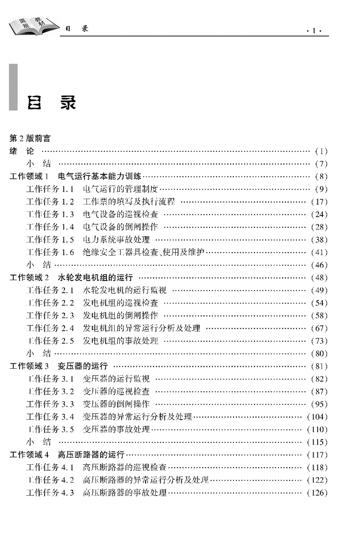 电气运行（第2版修订本2023.7）辅文_05